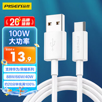 品胜 Type-C数据线6a/5a充电线100W快充66W通用华为