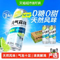 移动端、88VIP：元气森林 无甜气泡水 青柠味 330ml*6罐