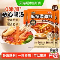 移动端、88VIP：麻辣烫调料50g*3包0香精0色素骨汤熬制麻辣烫串串火锅冒菜调料