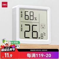 得力 室内电子温湿度计/表办公家用壁挂桌面婴儿房办公用品儿童老人 表情显示LE523 白 高清屏-白