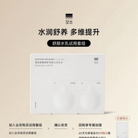 至本 舒颜水乳试用套组