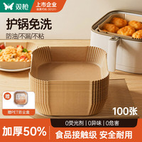双枪 空气炸锅纸 方形 100只 烘焙工具