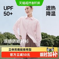 88VIP：蕉下 女士凉感防晒衬衫AL016防晒服遮热降温宽松显瘦UPF50+透气