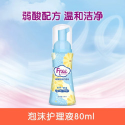 Free 温和私处护理液清洁私密泡沫啫喱洗护液组合官方