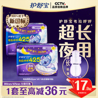 护舒宝 考拉呼呼夜用卫生巾超长组合装姨妈巾正品官网旗舰店