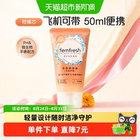 芳芯 洗护女性私密处日常温和清洁护理液便携旅行装