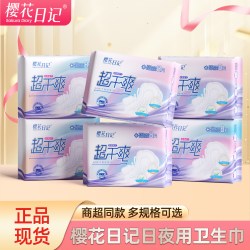 樱花日记 超薄卫生巾日用夜用超干爽透气姨妈巾组合6包装