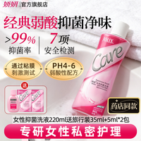 娇妍 女性护理液220ml 弱酸性洗液 私处洗护液 清洗液