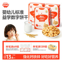 秋田满满 婴幼儿牛乳数字饼干60g-享宝宝儿童婴幼儿零食食谱1岁-2岁 4阶牛乳数字饼干