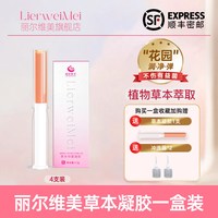 丽尔维美 私处草本抑菌凝胶水润保养清洁抗霉女性私密护理日常养护