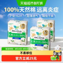 花王 进口日本花王乐而雅护垫卫生巾纯棉透气孕妇专用护理垫14cm姨妈巾