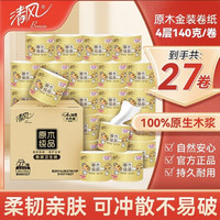 清风金装有芯卷纸整箱实惠卫生纸厕纸家用卷筒纸纸巾