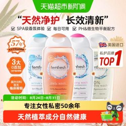 芳芯 英国Femfresh芳芯进口洋甘菊日常护理私处清洗液弱酸即刻清新温和