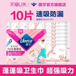 薇尔 PLUS蓬蓬吸卫生巾速吸舒爽量大防漏240卫生巾10片