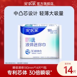 安尔乐 瞬吸液体卫生巾姨妈巾迷你巾日夜用单包ms