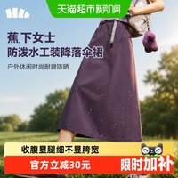 88VIP：蕉下 女士防泼水工装降落伞裙WR237半身裙户外休闲时尚耐磨防晒