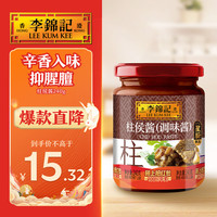 李锦记 柱侯酱 240g