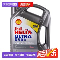 移动端：壳牌 Helix Ultra系列 超凡灰喜力 0W-20 SP级 全合成机油