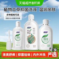 88VIP：妇炎洁 私处护理液女性私密部清洁液本草抑菌洁阴清洗液抑菌止痒