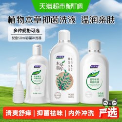 妇炎洁 私处护理液女性私密部清洁液本草抑菌洁阴清洗液抑菌止痒
