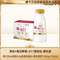 每日鲜语 高品质原生低温 鲜牛奶 瓶装 211ml 6瓶