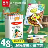 晨光 丙烯马克笔 不透色可叠色 24色 筒装 三角杆