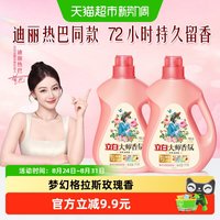 88VIP：立白 大师香氛洗衣液持久留香炫彩护色柔顺洗衣液
