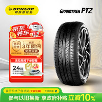 邓禄普 汽车轮胎235/55R17 99V GRANDTREK PT2适配奥迪Q3途观别克君越