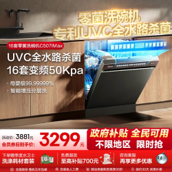 海信 变频UVC五星消毒 洗碗机  150升