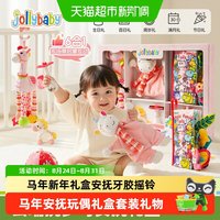 88VIP：祖利宝宝 布书儿童马年中秋礼盒婴儿玩具新生儿礼物安抚玩偶见面