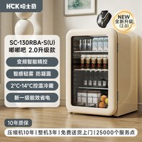 哈士奇 SC-130RBA-S 冰吧