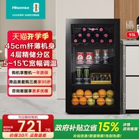 海信 93L冰吧家用一级省电小型客厅冷藏柜红酒柜茶叶柜商用玻璃门