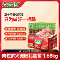金锣 精品肉粒多火腿肠礼盒装1.68kg/盒