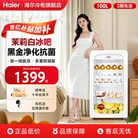 海尔 冰吧88升家用茉莉白客厅小型冰箱饮料茶叶冷藏饮品透明保鲜柜