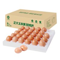 正大食品 玉米黄鲜鸡蛋 30枚 2.58斤