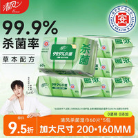 清风 御本草系列 杀菌 湿巾  5包