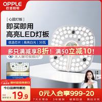 欧普照明 LED吸顶灯改造灯板 35W白光 圆形