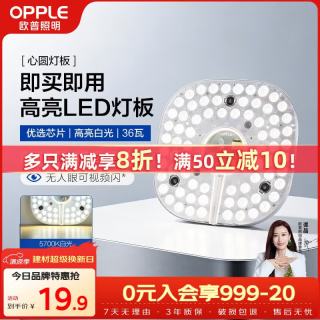 欧普照明 LED吸顶灯改造灯板 35W白光 圆形