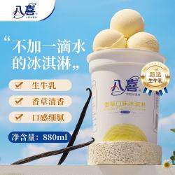 八喜 牛奶冰淇淋 香草口味 550g