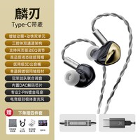 西伯利亚 麟刃HIFI有线入耳式电竞游戏耳机type-c口电脑fps游戏麦