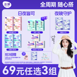 洁婷 日夜组合吸隐力卫生巾安睡裤透气姨妈巾护垫