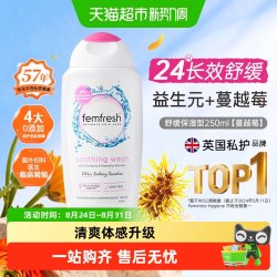 芳芯 英国进口弱酸温和私处洗护液特添益生元舒缓保湿型250ml