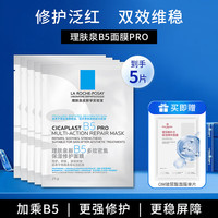 理肤泉 B5面膜PRO 5片+玻尿酸面膜1片