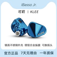 艾巴索ibassojr可莉KLEE有线耳机入耳式hifi监听发烧级平衡线耳塞