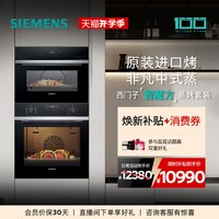 西门子 嵌入式蒸烤套装智能大容量自清洁电烤箱蒸箱237+9J0