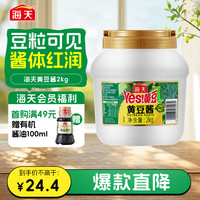 海天 YES！黄豆 黄豆酱 2kg