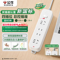 公牛 GN-B3220 新国标插排 4位总控 5m