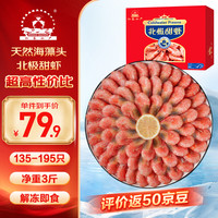 仁豪水产 海藻虾北极甜虾 90-120只/kg 净重2kg 端午聚餐