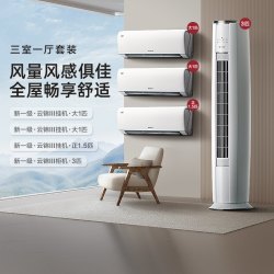 格力 一级变频冷暖空调套装云锦III