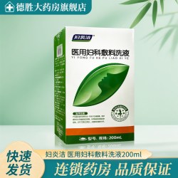 妇炎洁 医用妇科敷料洗液200ml 女性私处护理清洁